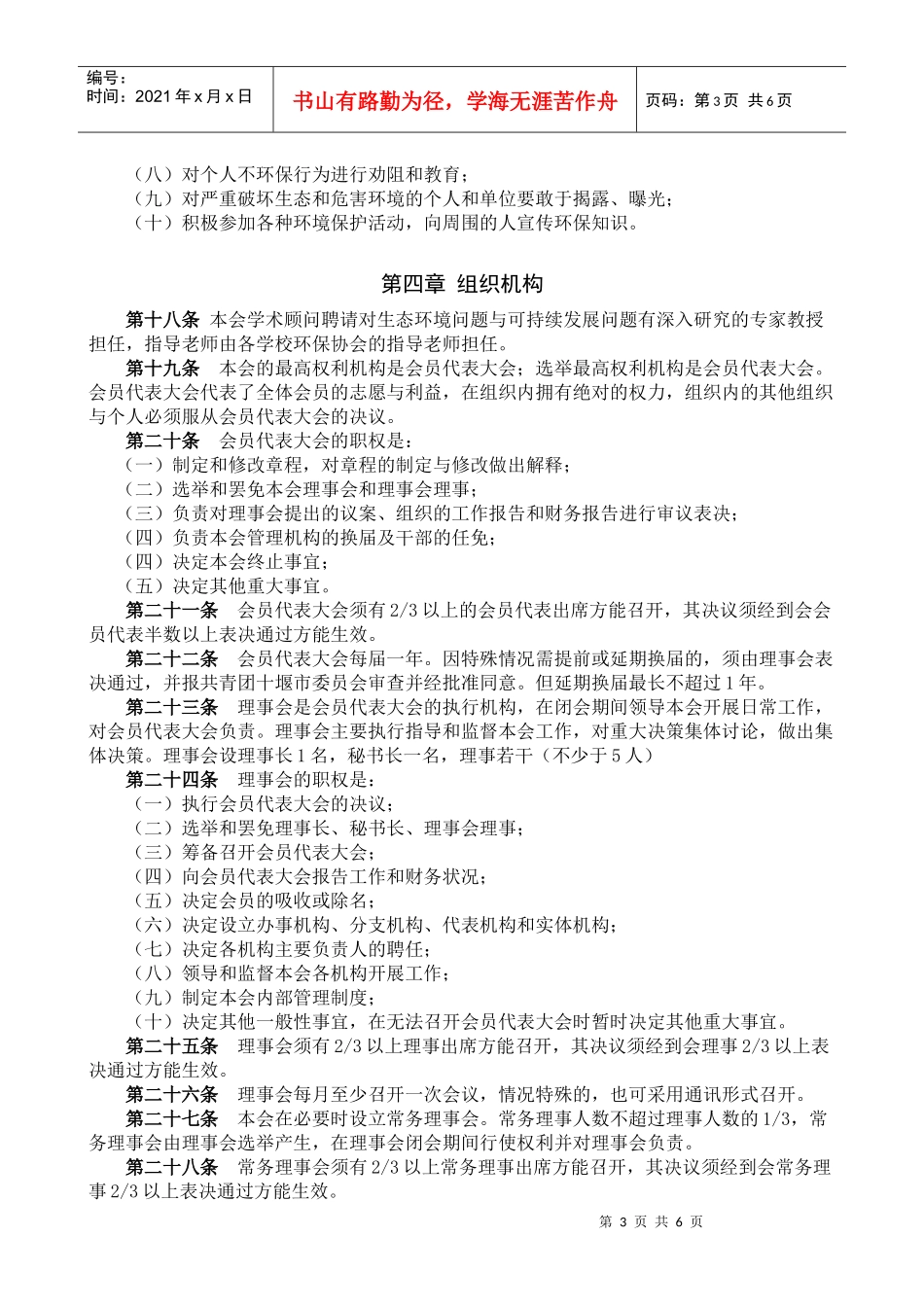 十堰市学生环保联合会章程(XXXX最新版)_第3页