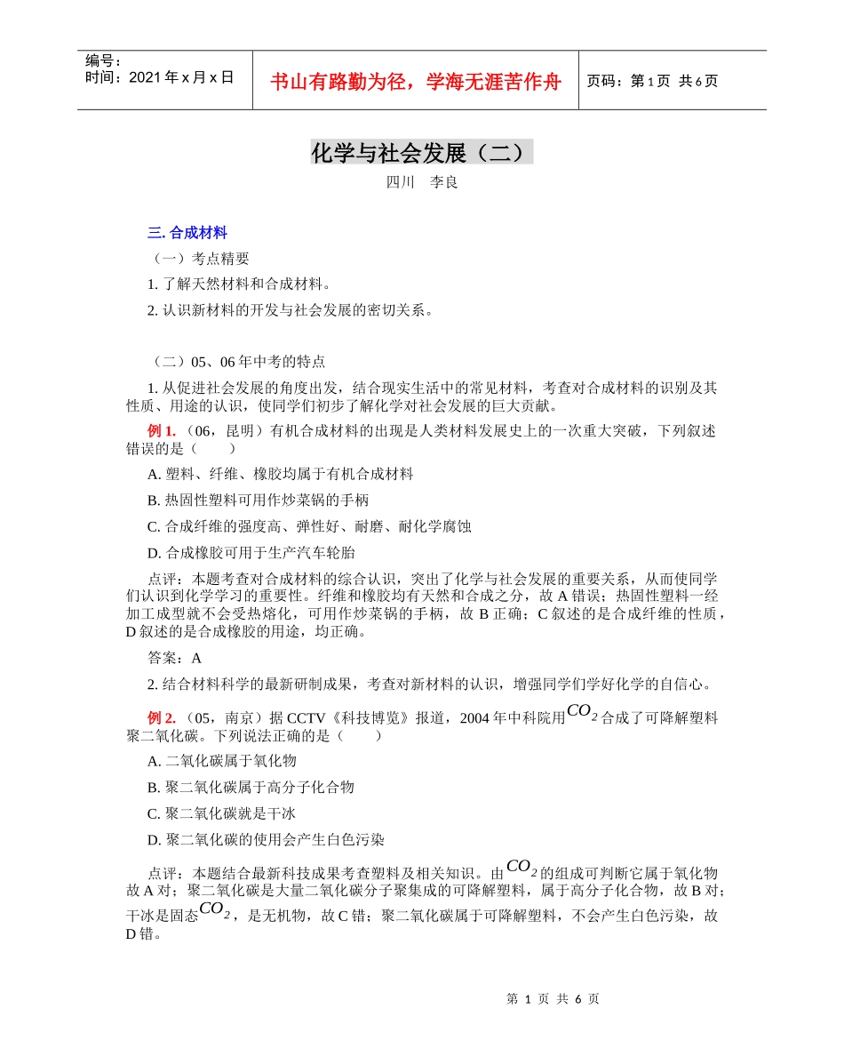 化学与社会发展(二)_第1页