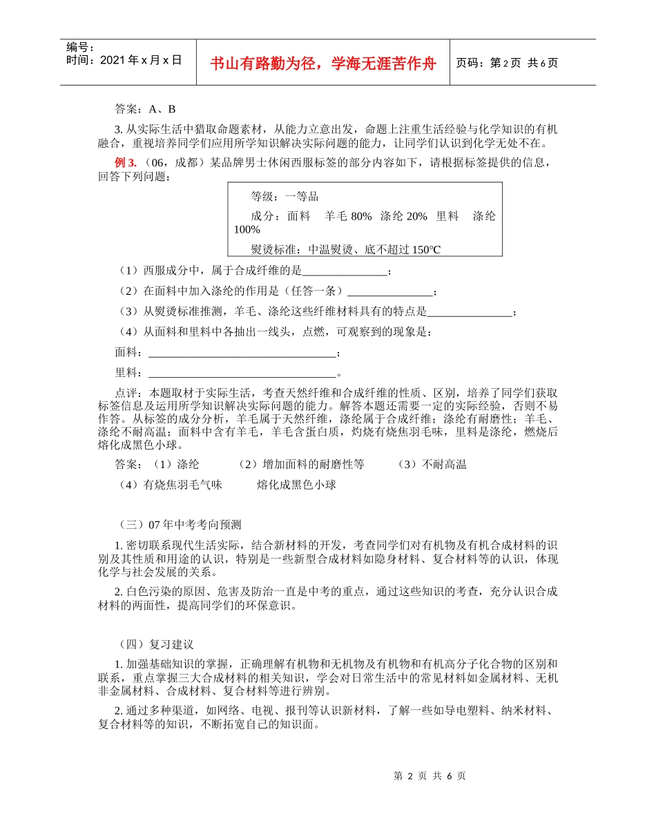 化学与社会发展(二)_第2页