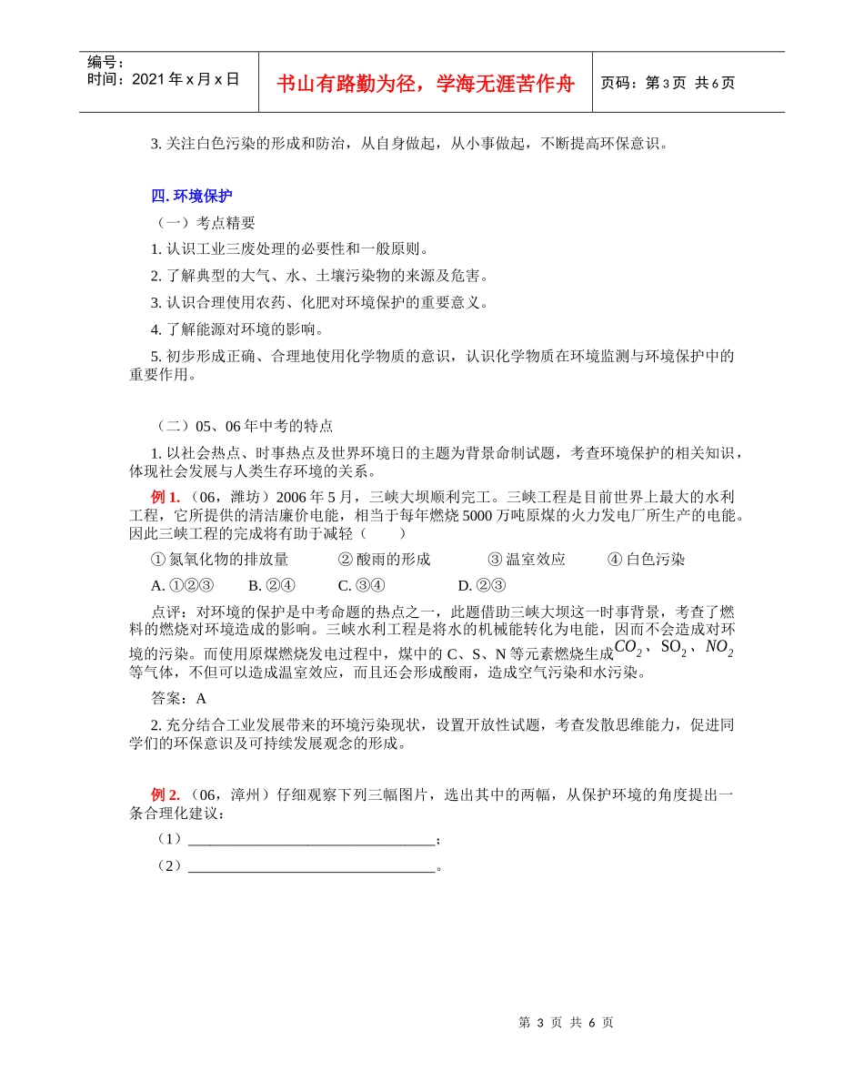 化学与社会发展(二)_第3页