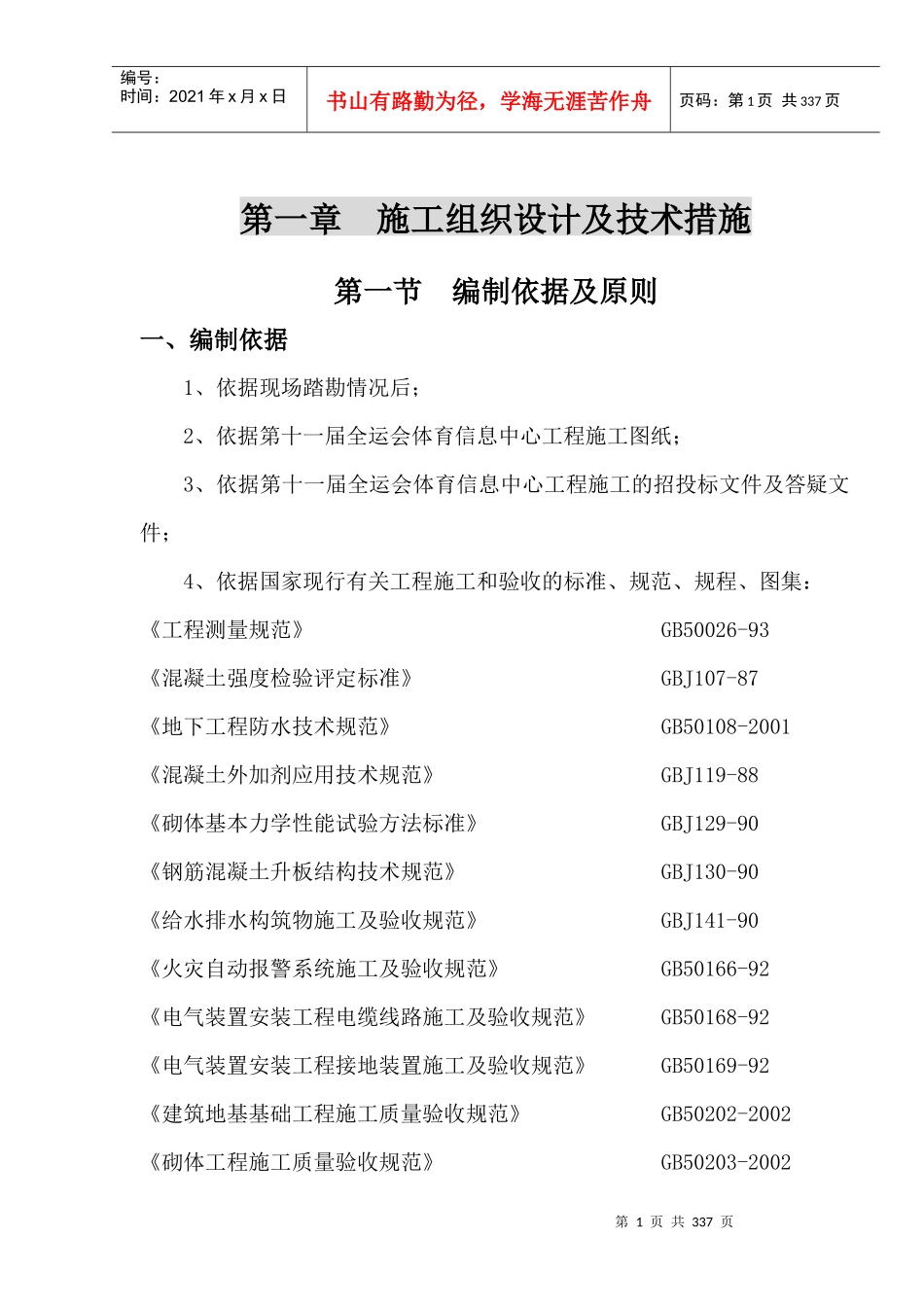 十一届全运会施工组织设计_第2页