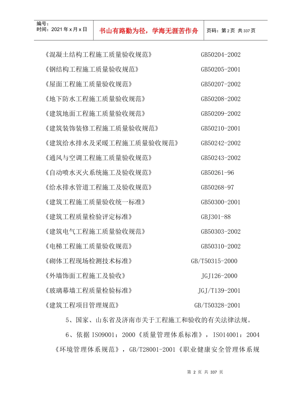 十一届全运会施工组织设计_第3页