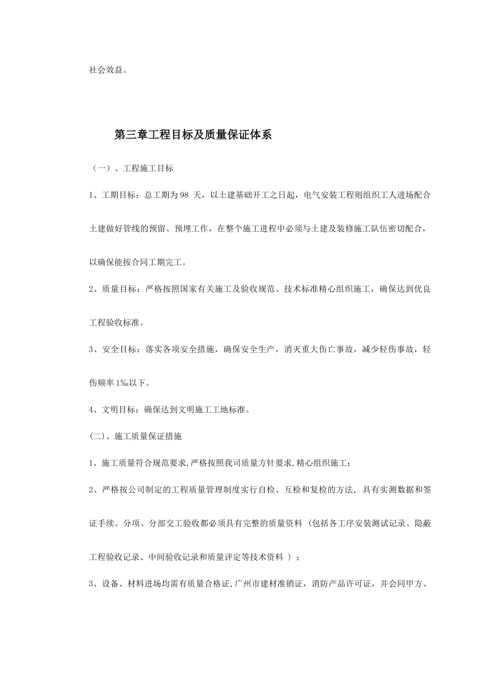 广州市某KV变电站电气照明安装工程施工方案(26页)_第3页