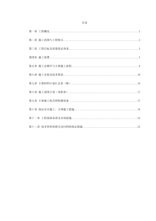 广州市某KV变电站电气照明安装工程施工方案(26页)