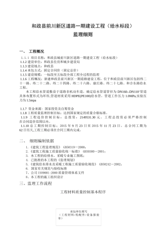 市政给水管道工程监理细则2