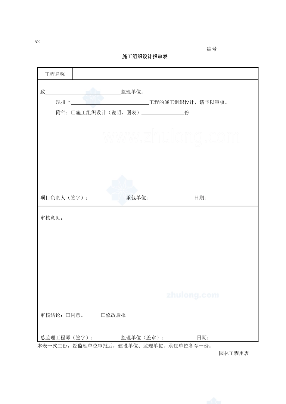 园林景观工程施工表格50个_第3页