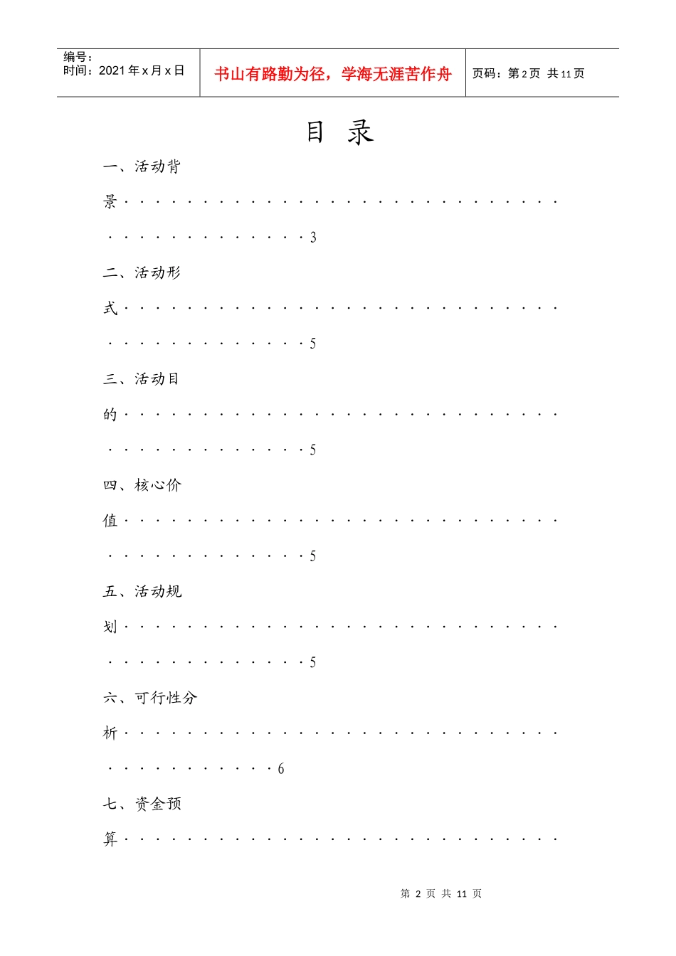 华南理工大学Fresh环保协会十周年特别企划_第2页