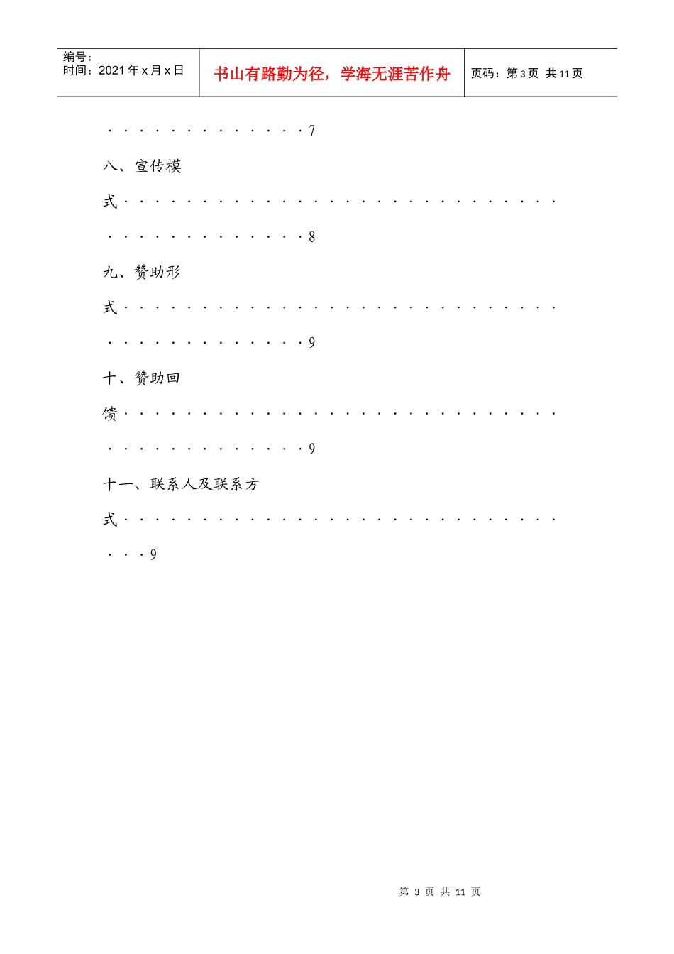 华南理工大学Fresh环保协会十周年特别企划_第3页