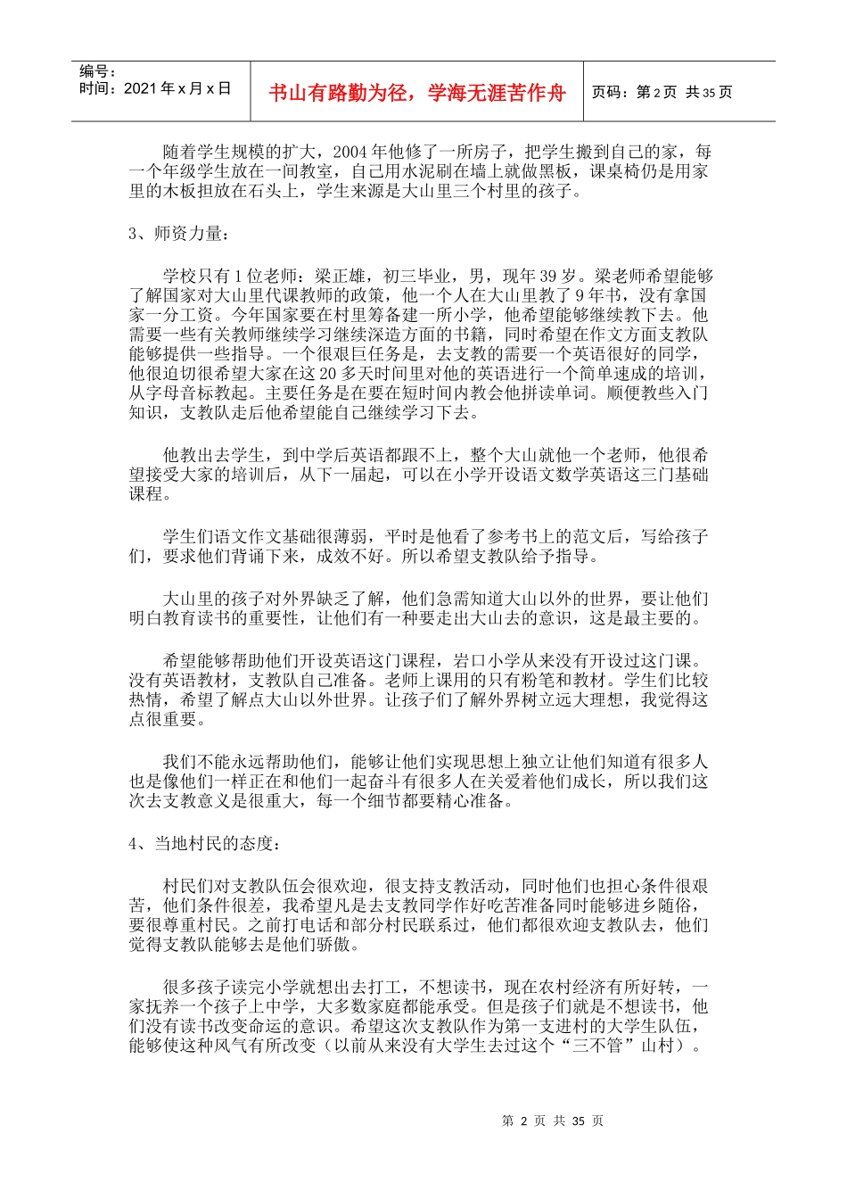 北京师范大学暑假支教活动策划书_第2页