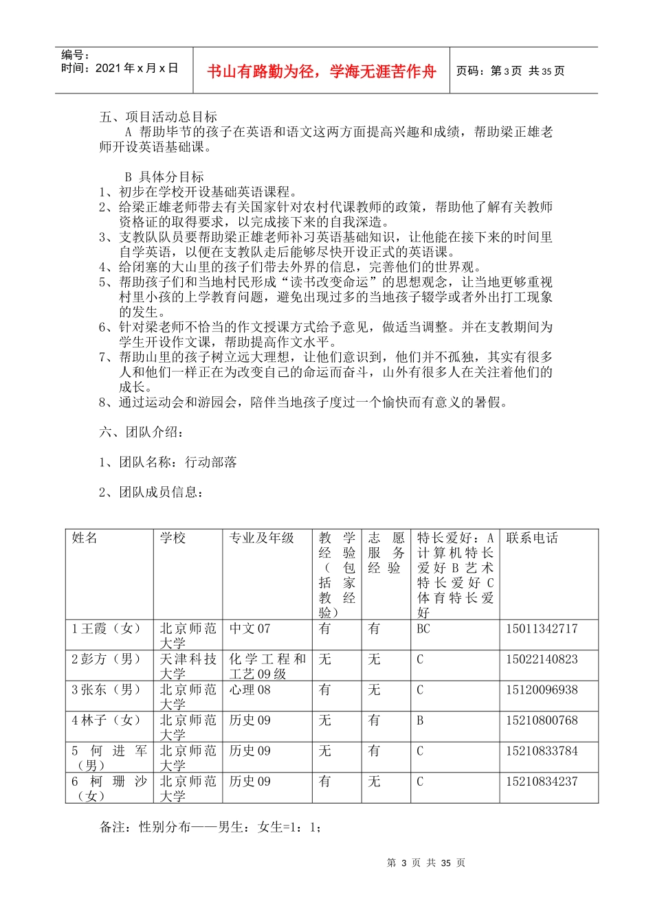 北京师范大学暑假支教活动策划书_第3页