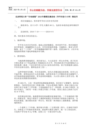 北京师范大学暑假支教活动策划书
