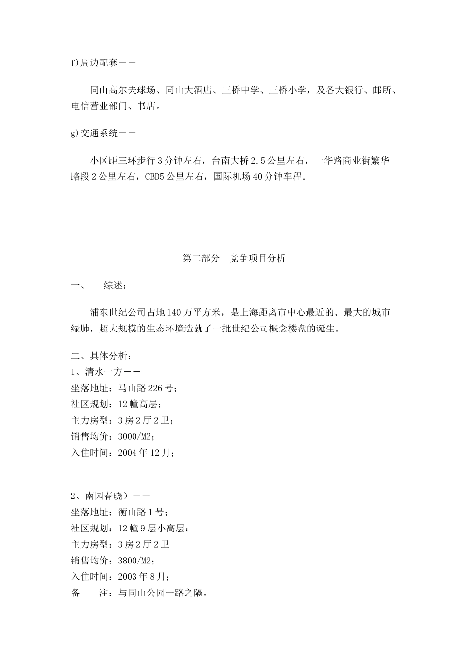 千山印象整体行销企划案_第2页