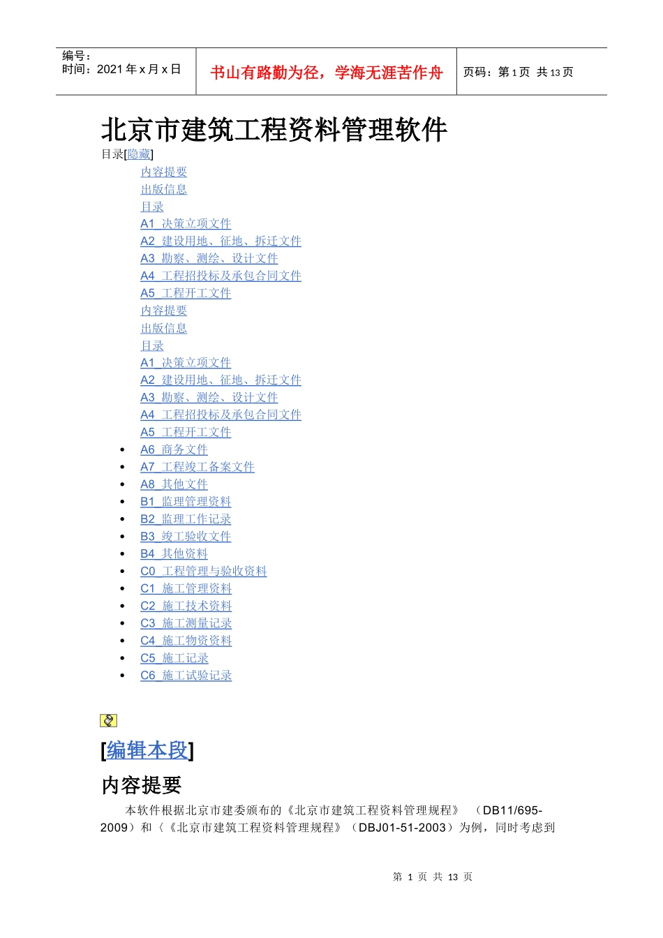 北京市建筑工程资料管理软件_第1页