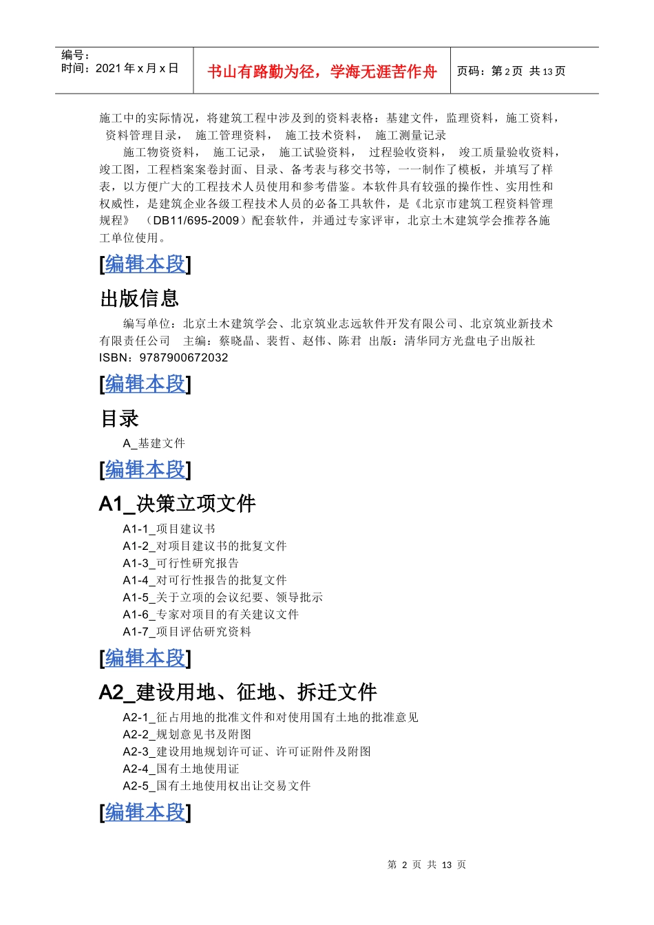 北京市建筑工程资料管理软件_第2页