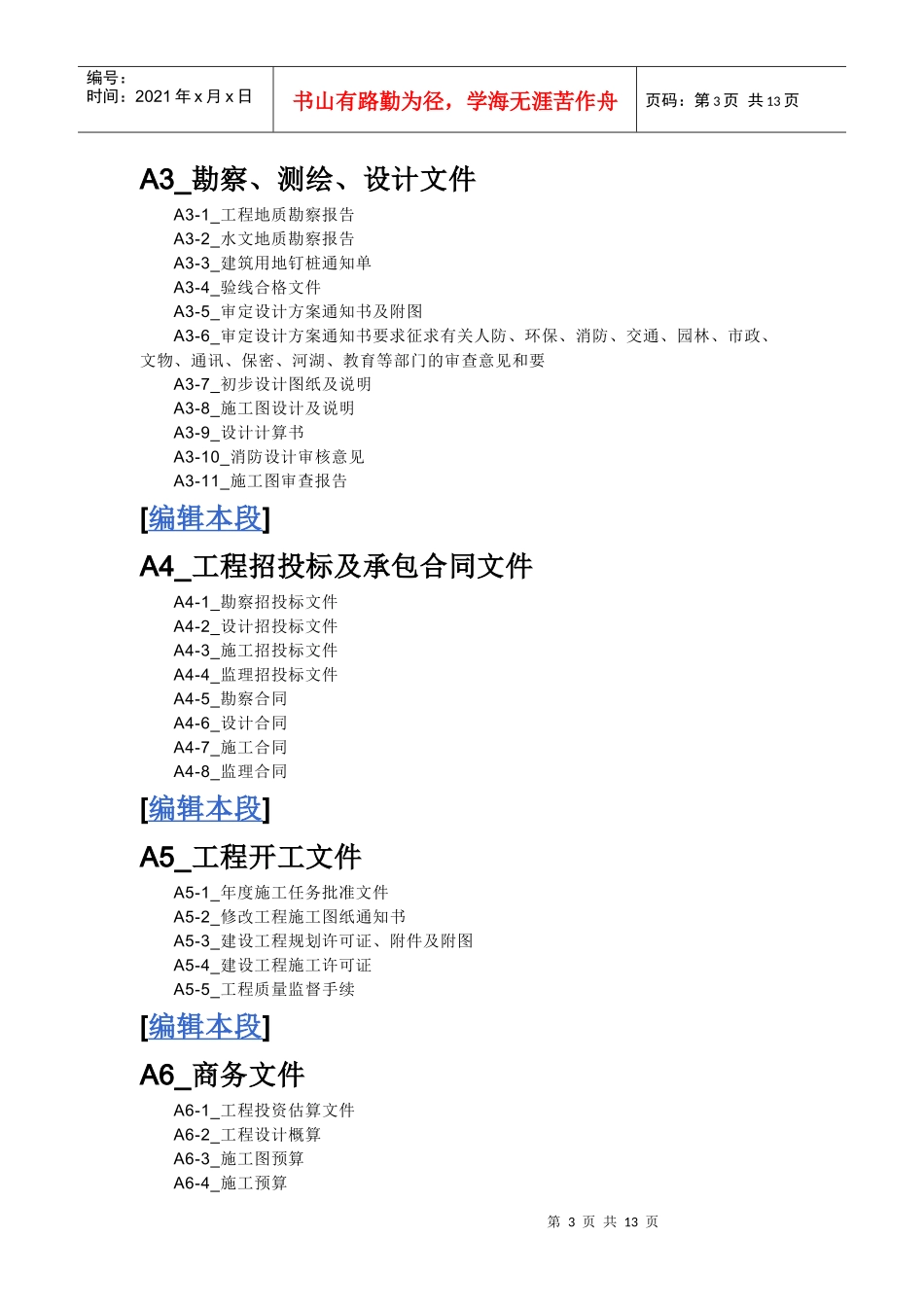 北京市建筑工程资料管理软件_第3页