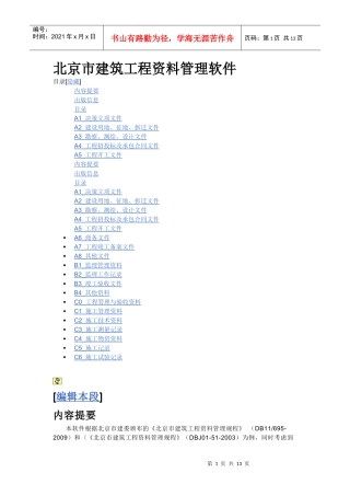 北京市建筑工程资料管理软件