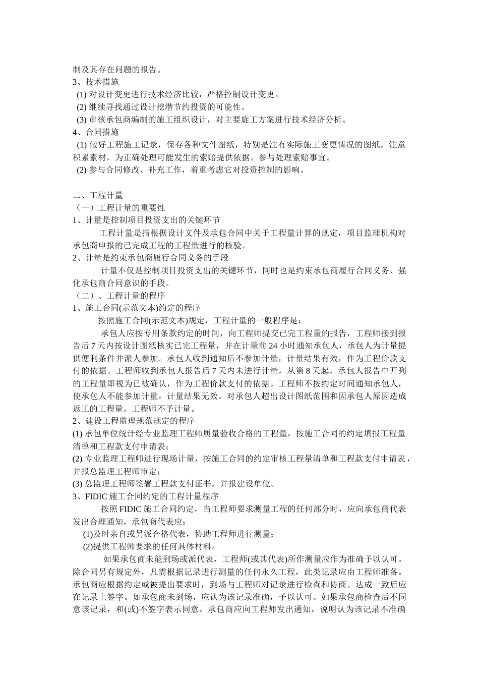 建筑给排水工程项目施工投资控制_第2页