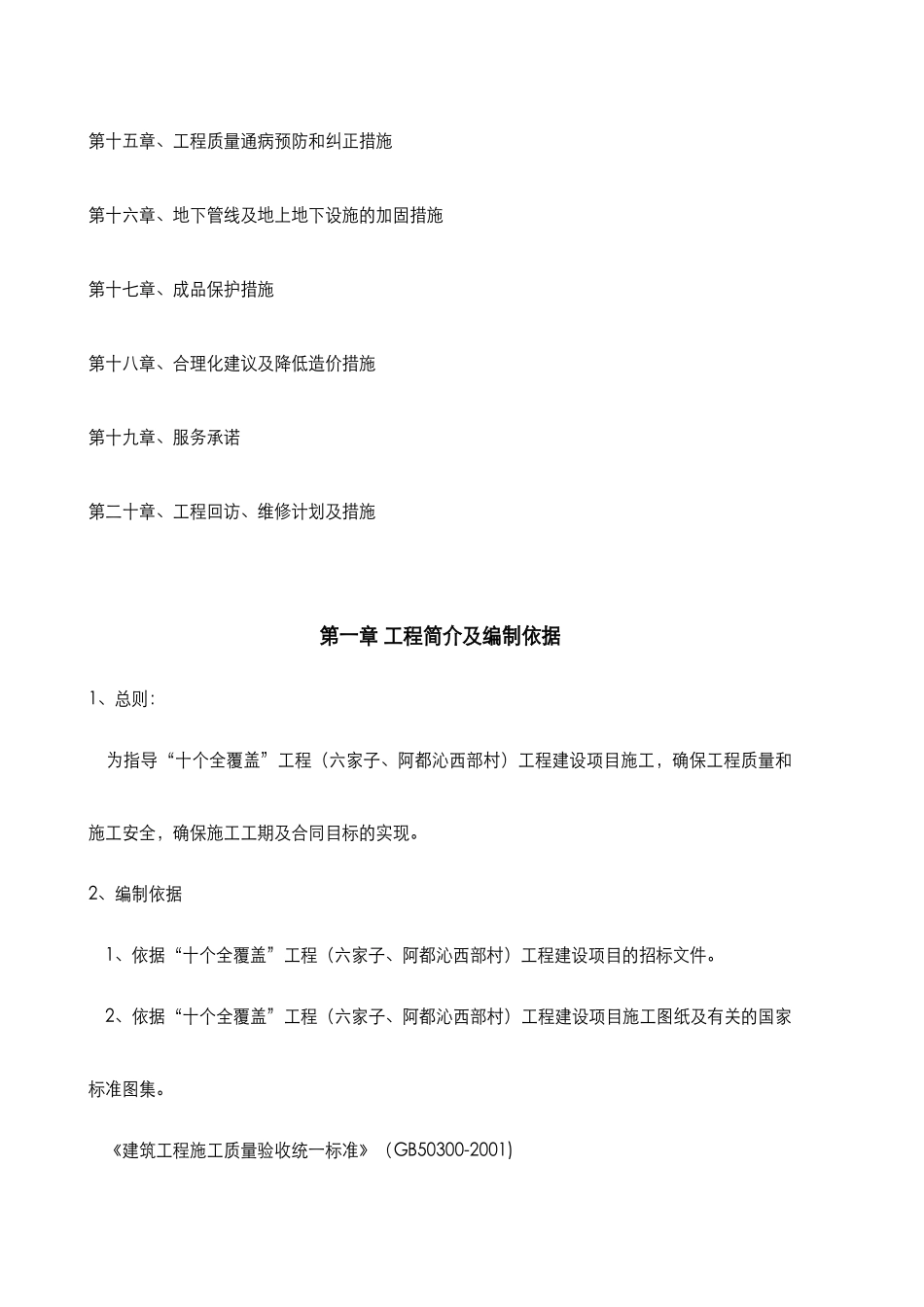 十个全覆盖”工程(六家子、阿都沁西部村)_第2页