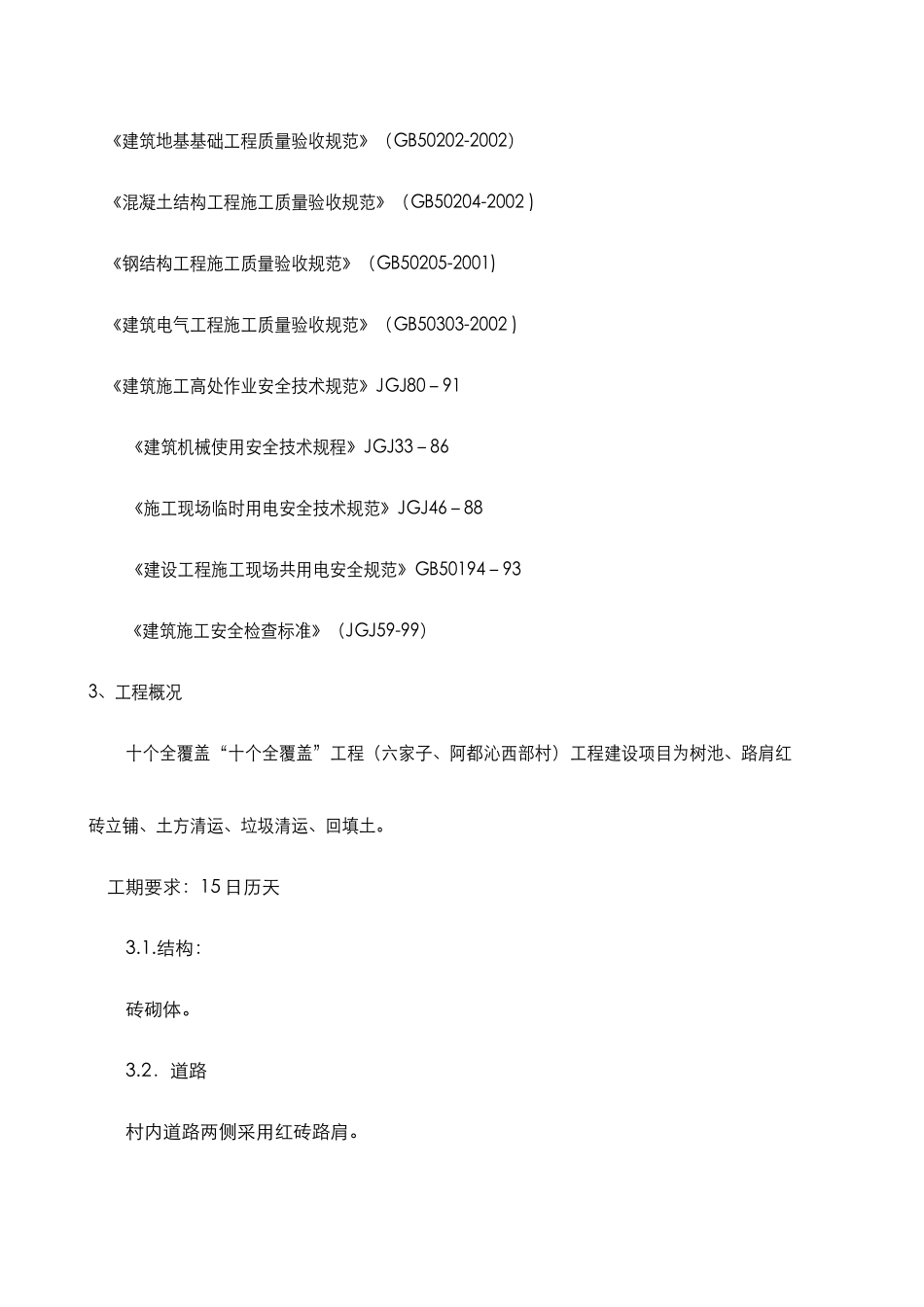 十个全覆盖”工程(六家子、阿都沁西部村)_第3页