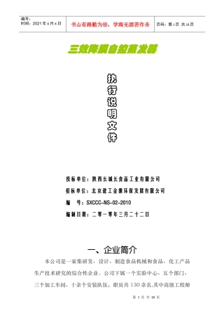 北京金源环保氯化钙项目书1