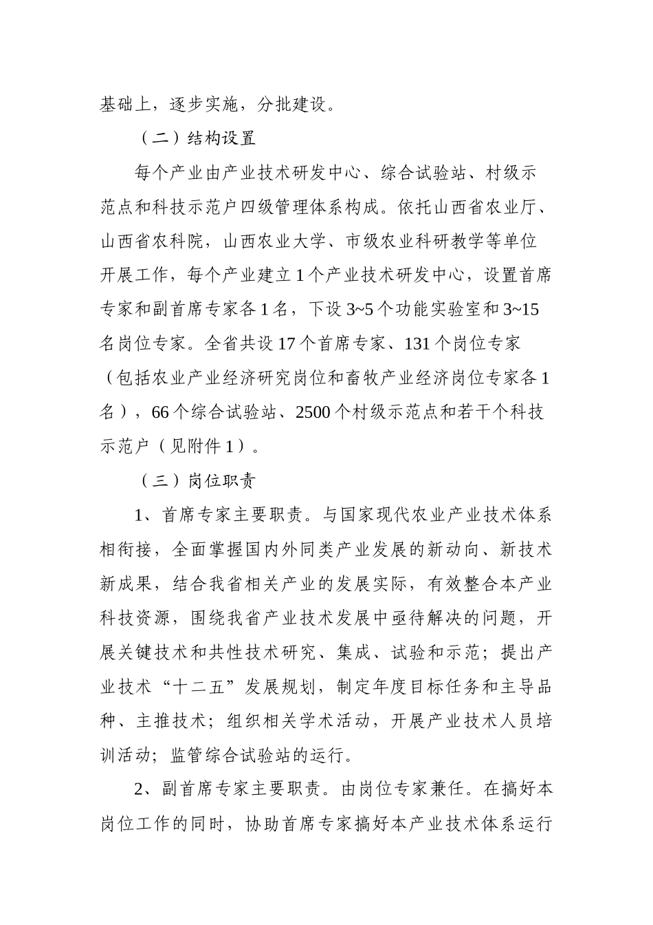 山西省现代农业产业技术体系工作方案_第2页