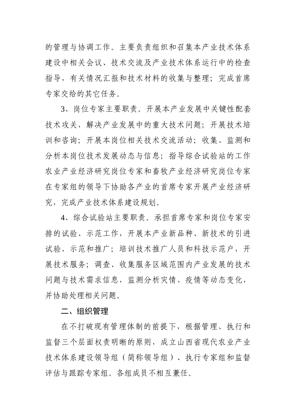 山西省现代农业产业技术体系工作方案_第3页