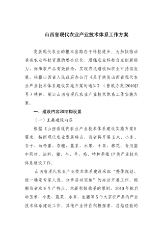 山西省现代农业产业技术体系工作方案