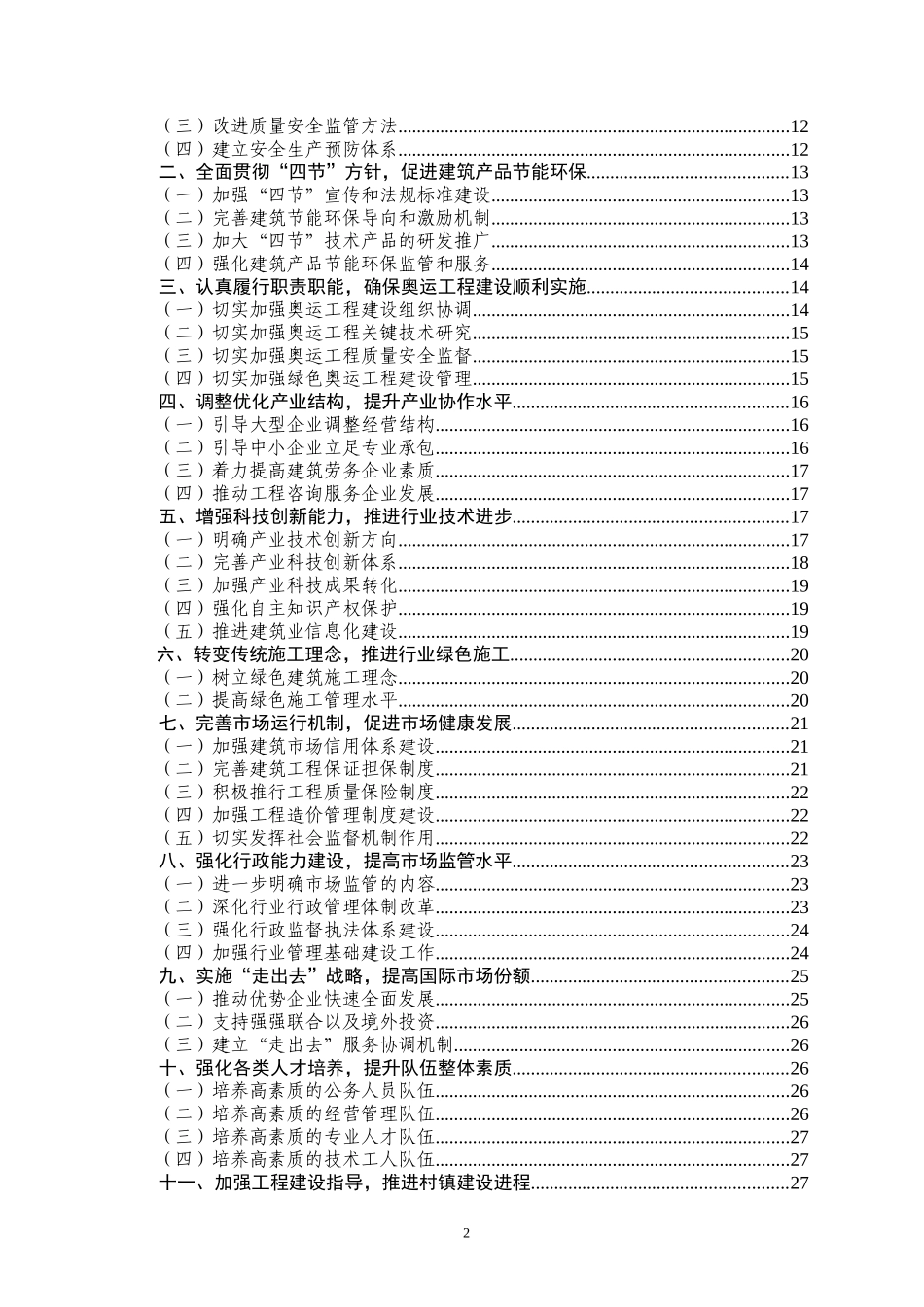 北京市十一五时期建筑业发展规划_第2页