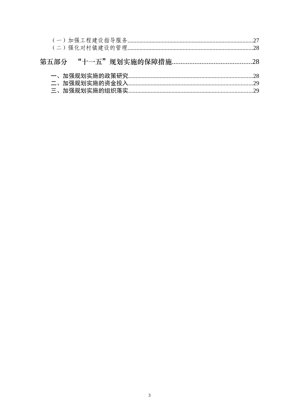 北京市十一五时期建筑业发展规划_第3页