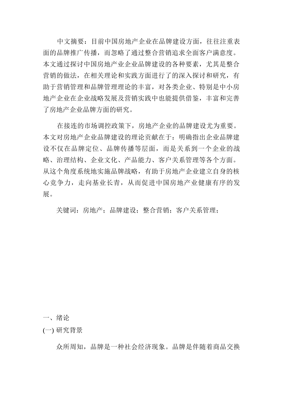 广州耀兴地产公司品牌方案_第2页