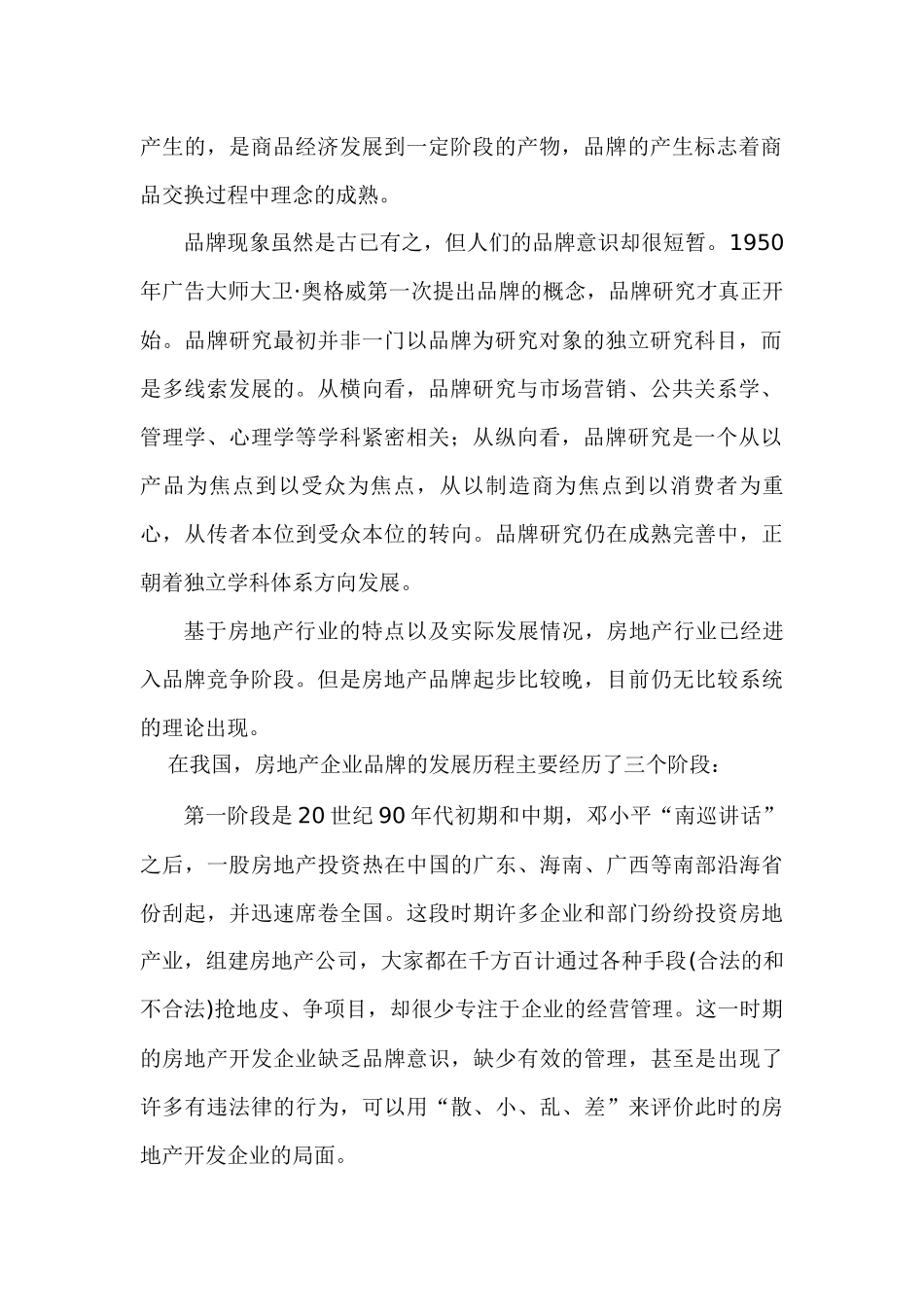 广州耀兴地产公司品牌方案_第3页