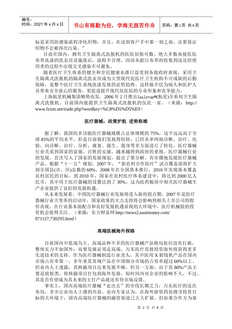 医疗器械产业的最新进展、市场发展趋势_第2页