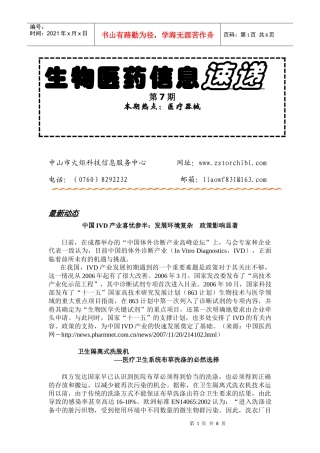 医疗器械产业的最新进展、市场发展趋势