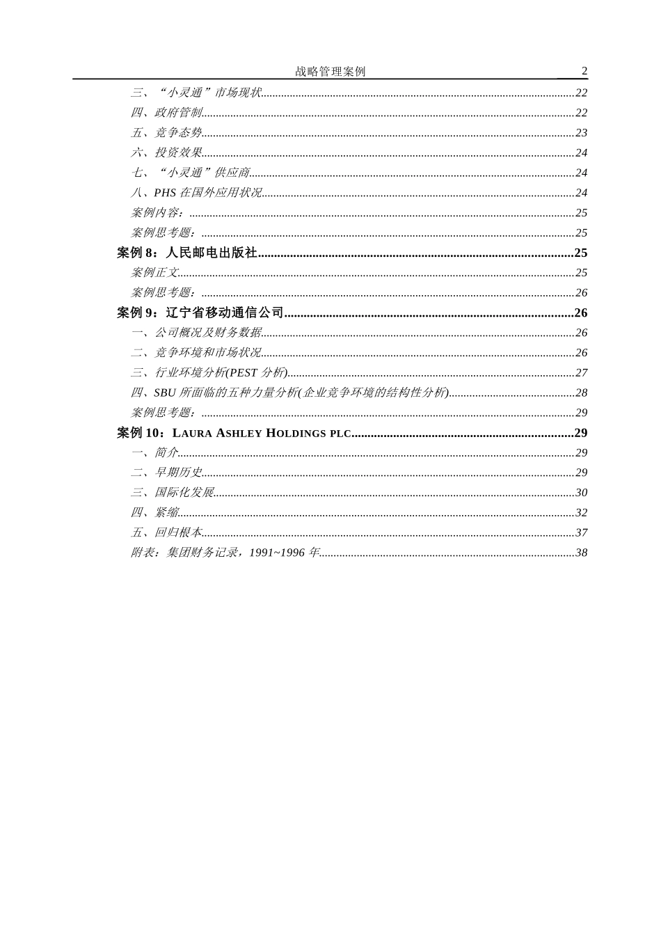北邮战略管理案例集_第3页
