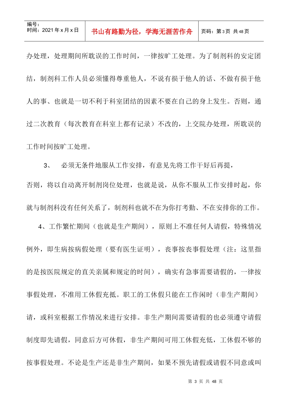 医院制剂科管理规章制度汇编_第3页