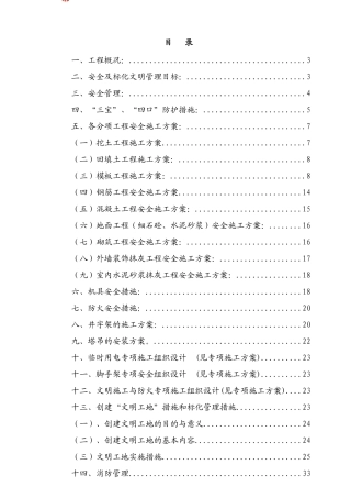 广州番禺雅居乐花园安全施工组织设计-8wr