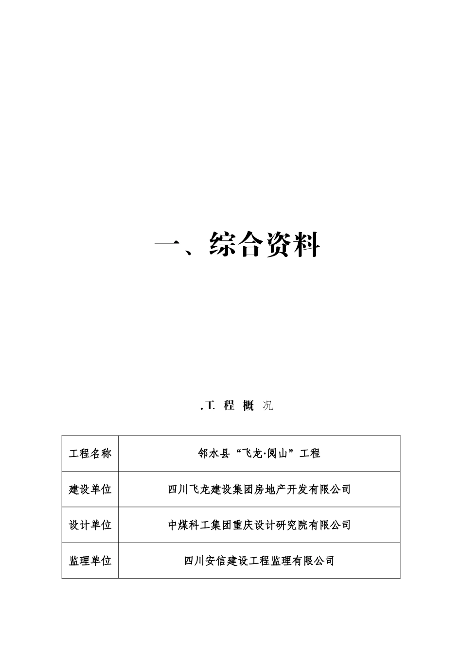 建筑工程安全资料全套(136页)_第2页