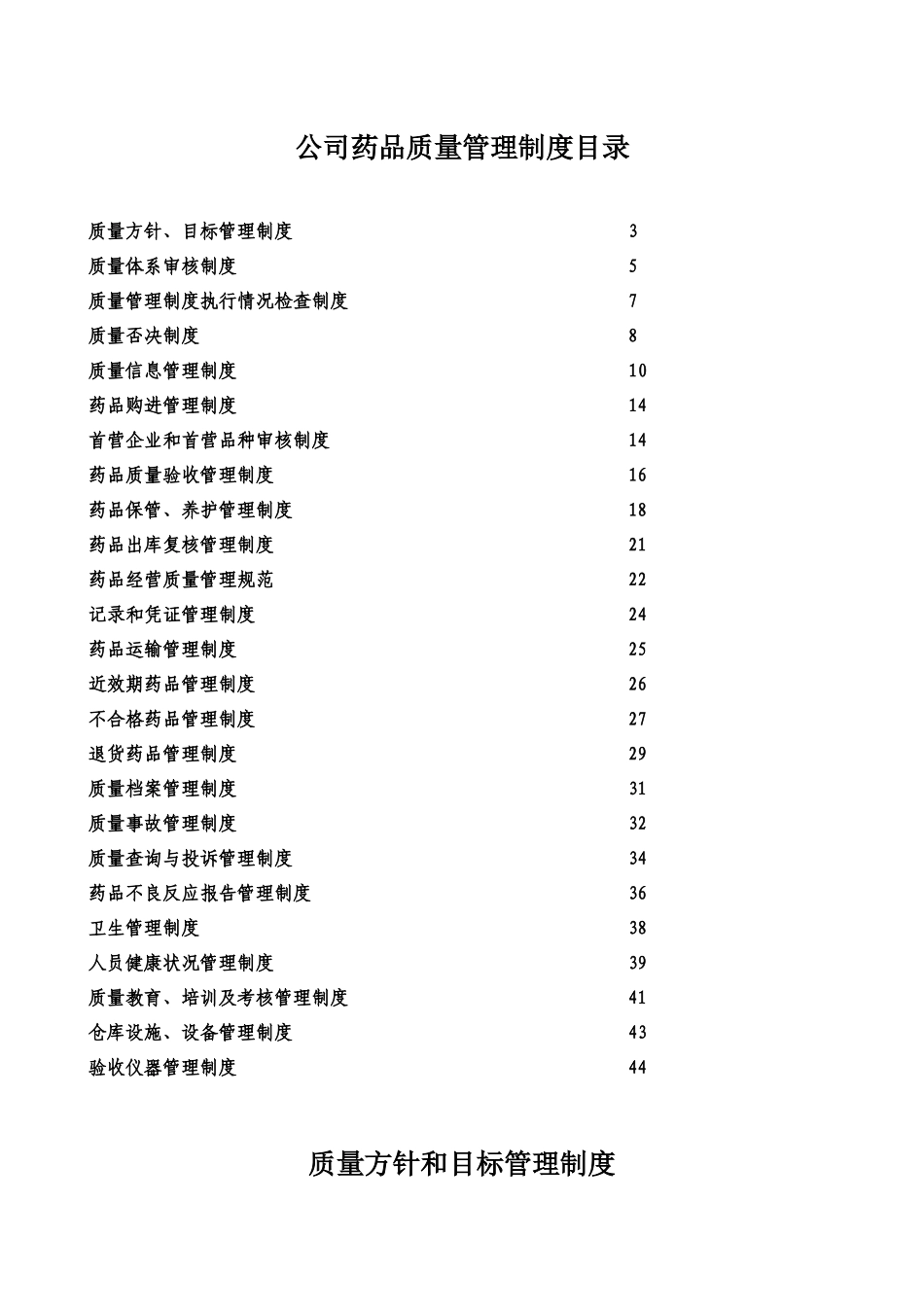 四川天丰制药质量管理文件汇编_第2页