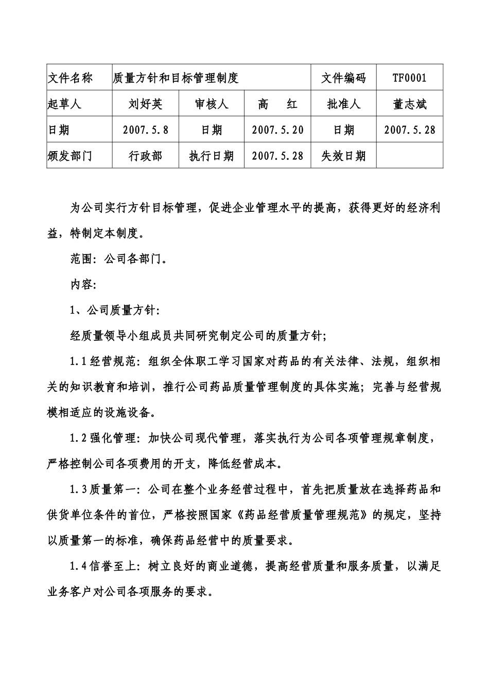 四川天丰制药质量管理文件汇编_第3页