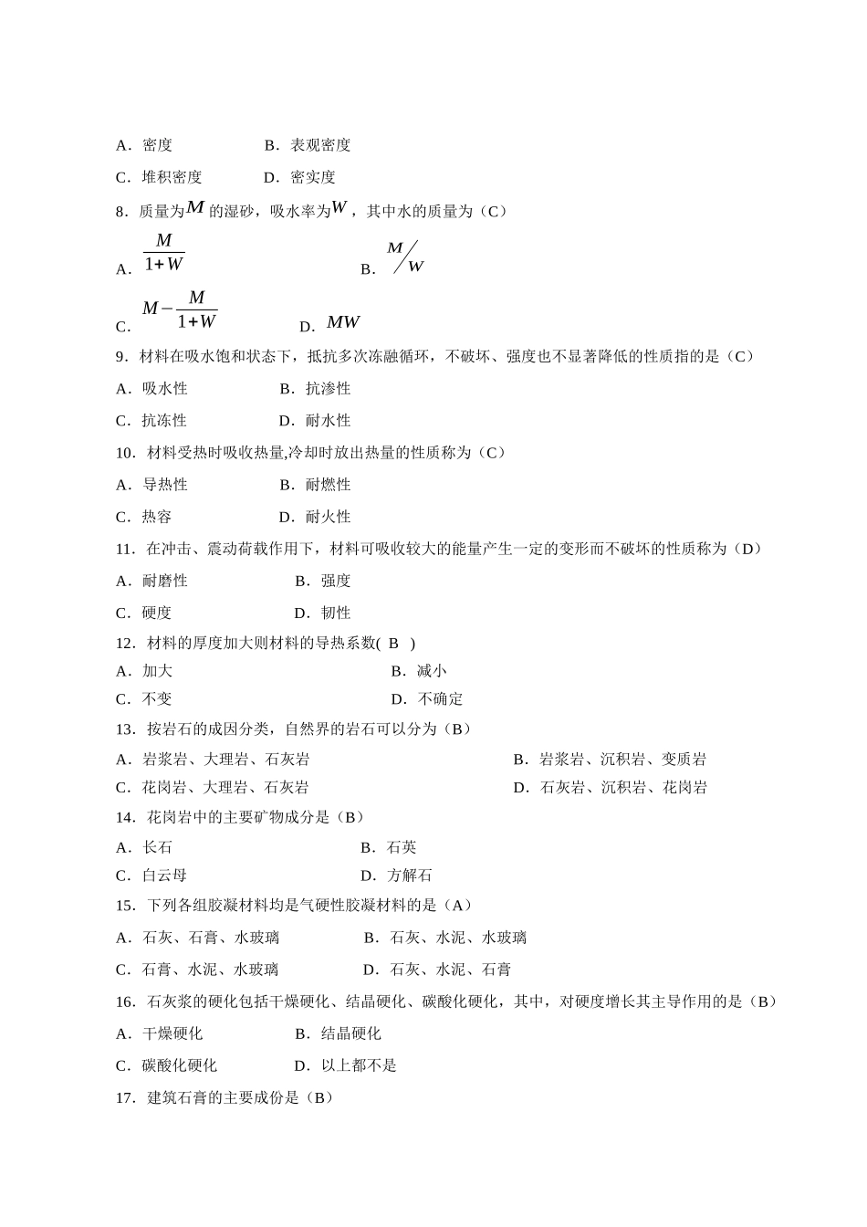 建筑材料离线任务(1)_第2页