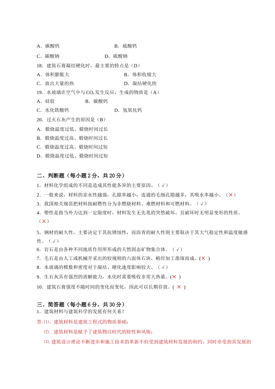 建筑材料离线任务(1)_第3页