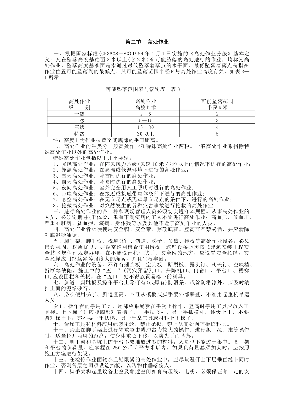 工程机械操作规程[1]_第2页