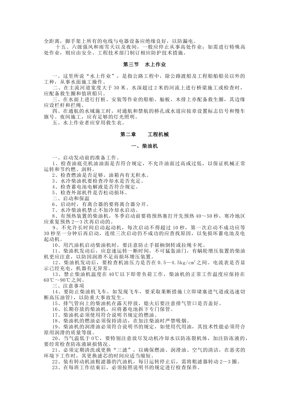 工程机械操作规程[1]_第3页