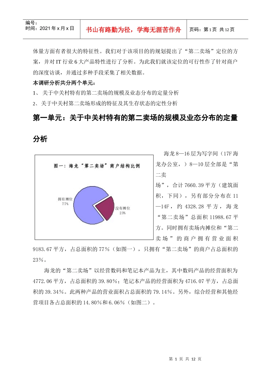 北京中关村E世界商业项目规划草案_第2页