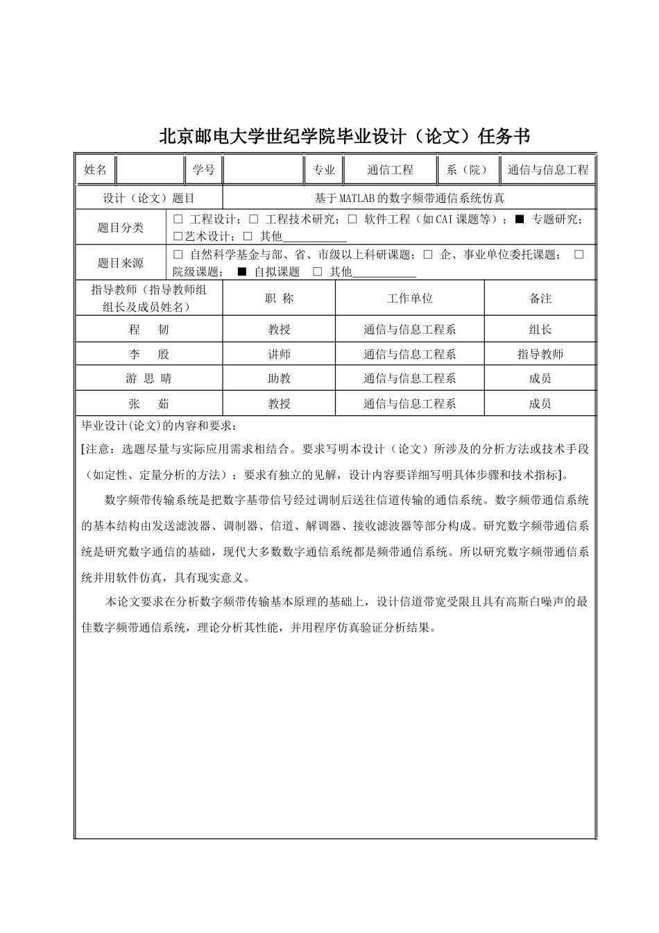 基于MATLAB的数字频带通信系统的仿真_第3页
