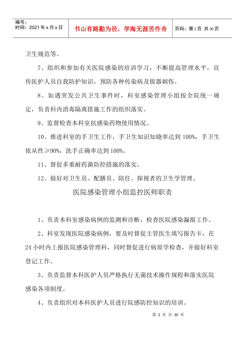 医院感染管理工作手册({重点科室)_第2页