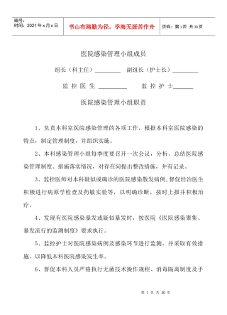 医院感染管理工作手册({重点科室)