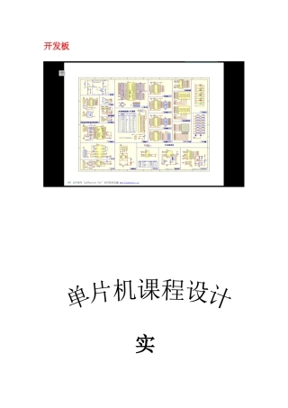 单片机开发板 计算器 电梯 密码锁 万年历 交通灯课程设计宝贝及程序