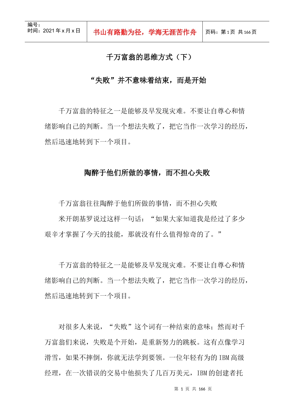 千万富翁的思维方式下_第1页