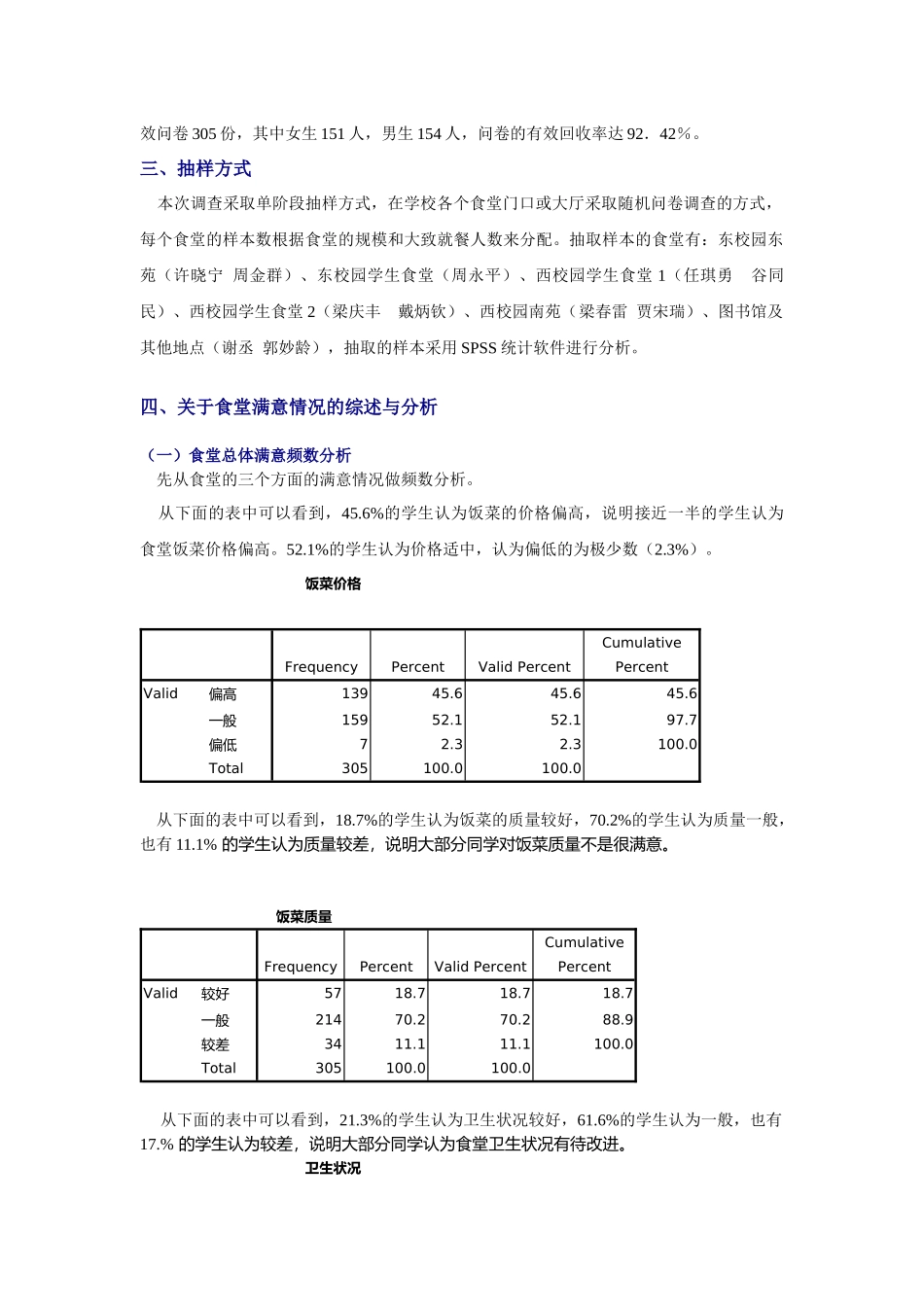 广西大学食堂就餐满意度分析报告_第2页